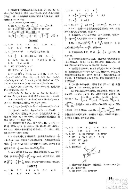 2020秋聚能闯关100分期末复习冲刺卷七年级上册数学浙教版答案
