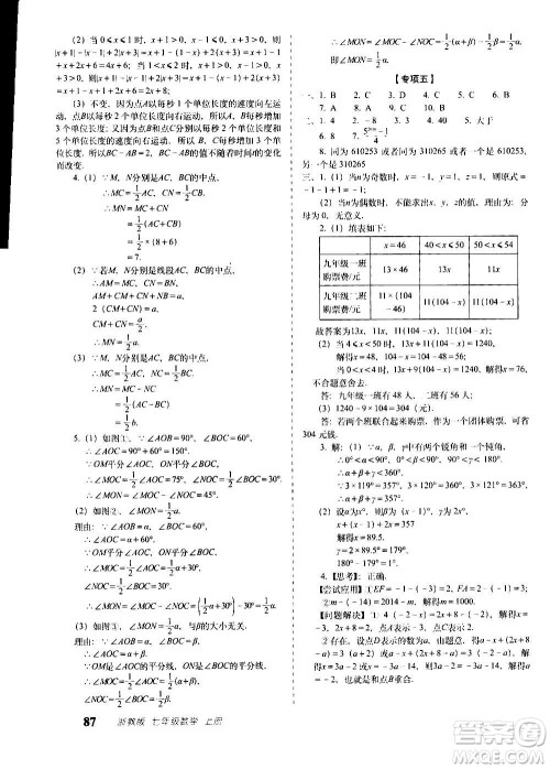 2020秋聚能闯关100分期末复习冲刺卷七年级上册数学浙教版答案