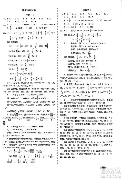 2020秋聚能闯关100分期末复习冲刺卷七年级上册数学浙教版答案