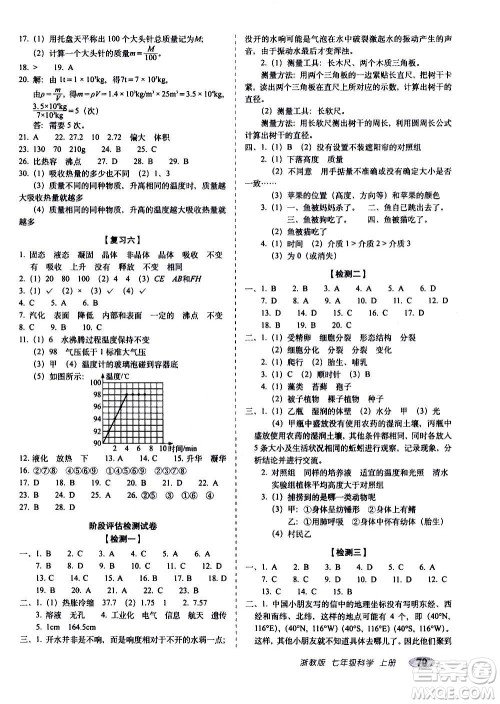 2020秋聚能闯关100分期末复习冲刺卷七年级上册科学浙教版答案