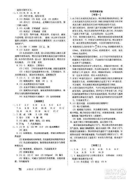 2020秋聚能闯关100分期末复习冲刺卷七年级上册科学浙教版答案