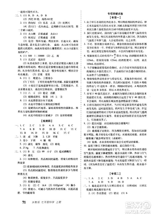 2020秋聚能闯关100分期末复习冲刺卷七年级上册科学浙教版答案