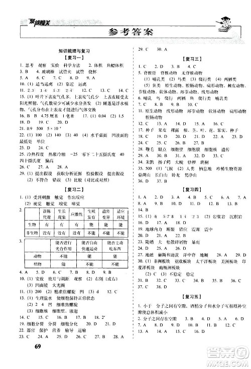 2020秋聚能闯关100分期末复习冲刺卷七年级上册科学浙教版答案