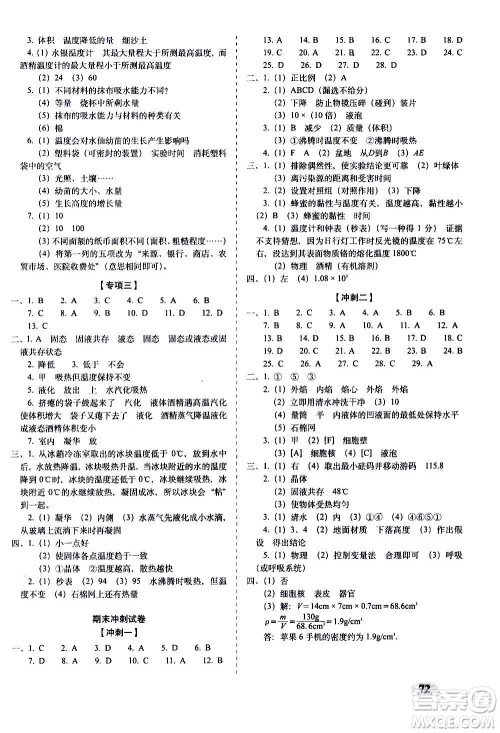 2020秋聚能闯关100分期末复习冲刺卷七年级上册科学浙教版答案