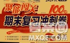 2020秋聚能闯关100分期末复习冲刺卷七年级上册英语外研版答案