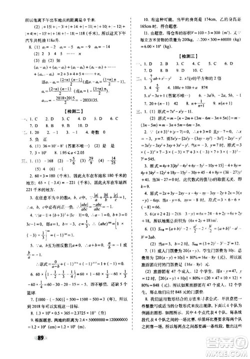 2020秋聚能闯关100分期末复习冲刺卷七年级上册数学人教版答案