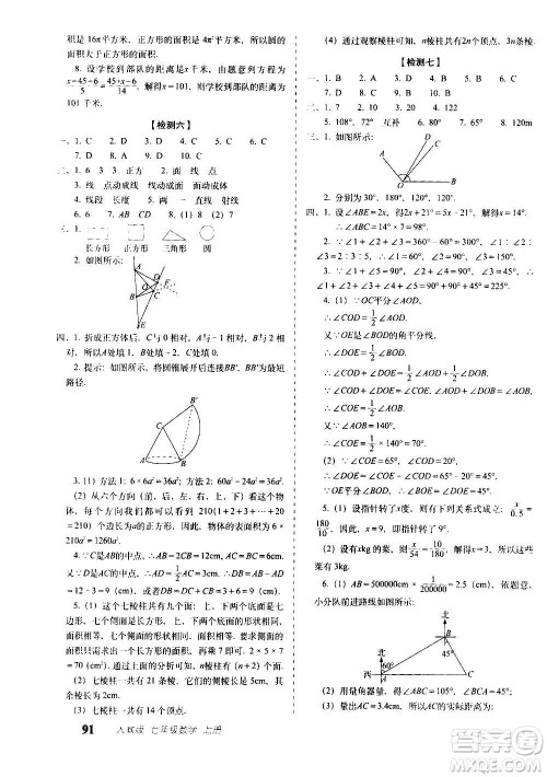 2020秋聚能闯关100分期末复习冲刺卷七年级上册数学人教版答案