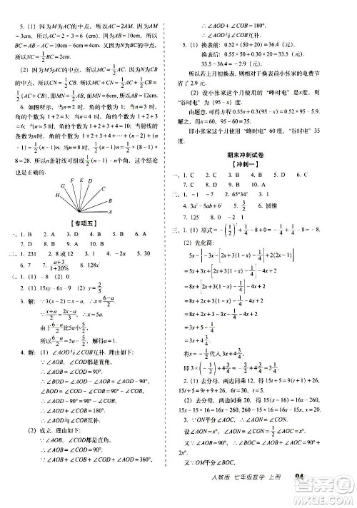 2020秋聚能闯关100分期末复习冲刺卷七年级上册数学人教版答案