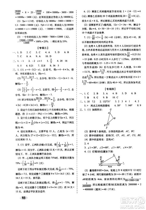 2020秋聚能闯关100分期末复习冲刺卷七年级上册数学人教版答案