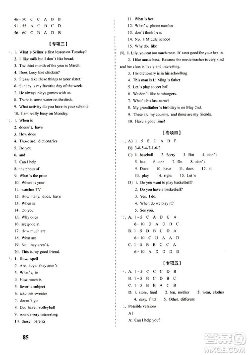 2020秋聚能闯关100分期末复习冲刺卷七年级上册英语人教版答案 2020秋聚能闯关100分期末复习冲刺卷七年级上册英语人教版答案