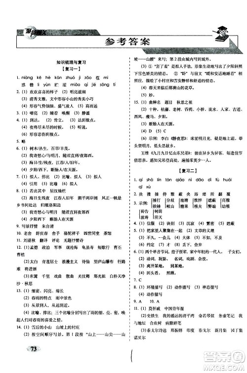 2020秋聚能闯关100分期末复习冲刺卷七年级上册语文人教部编版答案