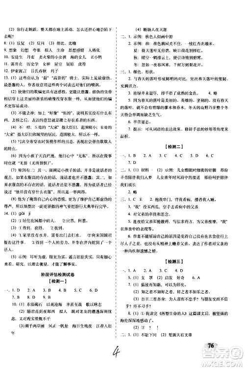 2020秋聚能闯关100分期末复习冲刺卷七年级上册语文人教部编版答案 2020秋聚能闯关100分期末复习冲刺卷七年级上册语文人教部编版答案