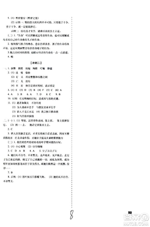 2020秋聚能闯关100分期末复习冲刺卷七年级上册语文人教部编版答案