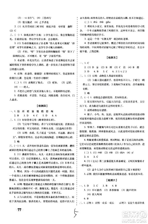 2020秋聚能闯关100分期末复习冲刺卷七年级上册语文人教部编版答案 2020秋聚能闯关100分期末复习冲刺卷七年级上册语文人教部编版答案