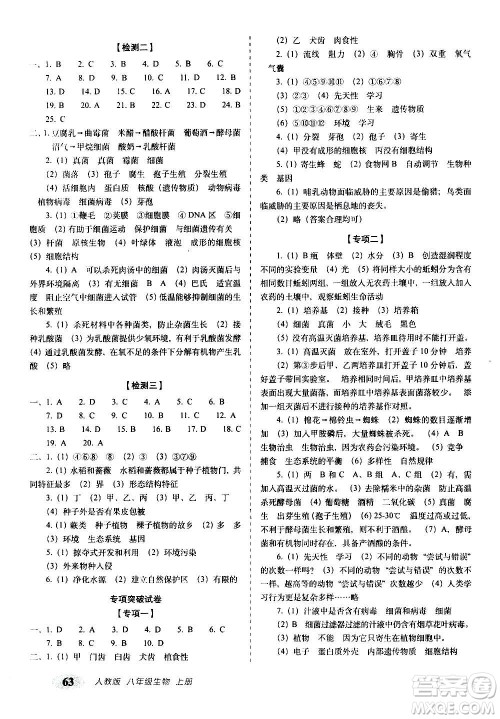 2020秋聚能闯关100分期末复习冲刺卷八年级上册生物人教版答案 2020秋聚能闯关100分期末复习冲刺卷八年级上册生物人教版答案