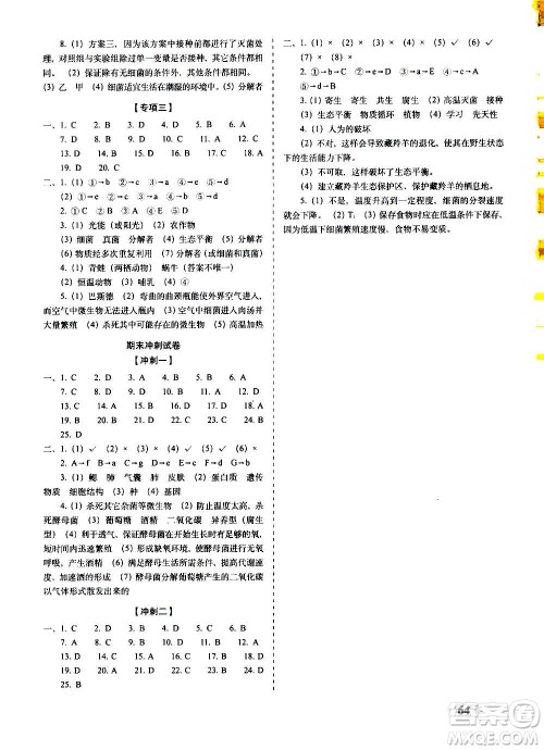 2020秋聚能闯关100分期末复习冲刺卷八年级上册生物人教版答案 2020秋聚能闯关100分期末复习冲刺卷八年级上册生物人教版答案