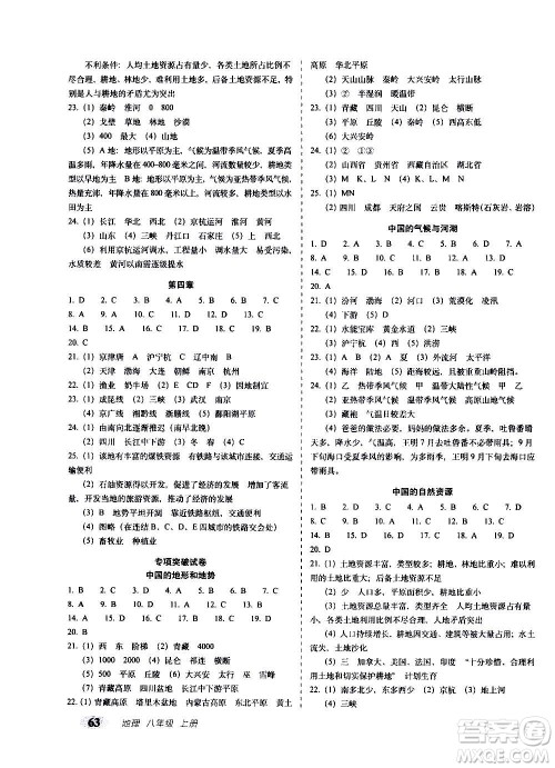 2020秋聚能闯关100分期末复习冲刺卷八年级上册地理人教版答案 2020秋聚能闯关100分期末复习冲刺卷八年级上册地理人教版答案