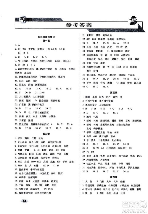 2020秋聚能闯关100分期末复习冲刺卷八年级上册地理人教版答案 2020秋聚能闯关100分期末复习冲刺卷八年级上册地理人教版答案