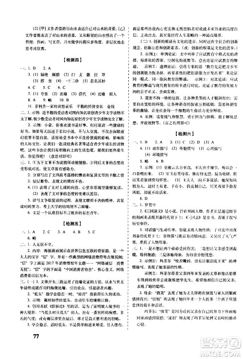 2020秋聚能闯关100分期末复习冲刺卷九年级上册语文人教部编版答案 2020秋聚能闯关100分期末复习冲刺卷九年级上册语文人教部编版答案