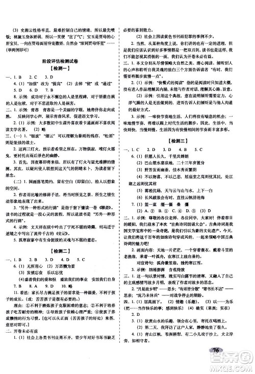 2020秋聚能闯关100分期末复习冲刺卷九年级上册语文人教部编版答案 2020秋聚能闯关100分期末复习冲刺卷九年级上册语文人教部编版答案