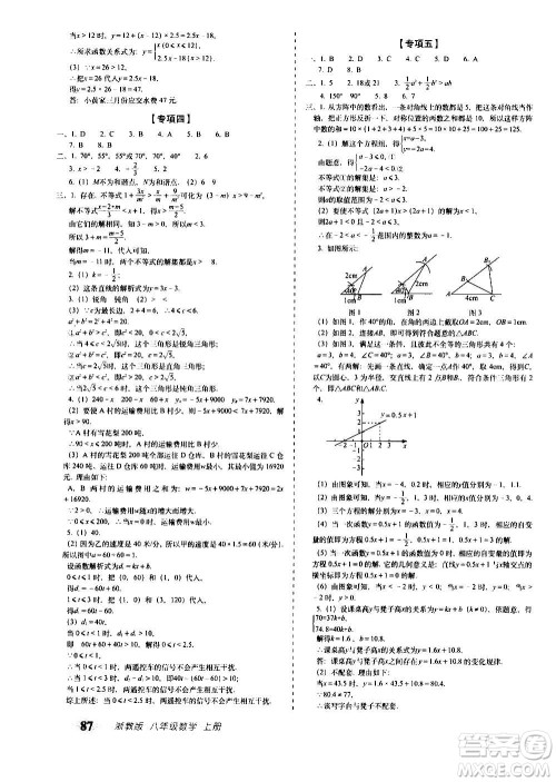 2020秋聚能闯关100分期末复习冲刺卷八年级上册数学浙教版答案 2020秋聚能闯关100分期末复习冲刺卷八年级上册数学浙教版答案