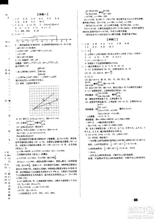 2020秋聚能闯关100分期末复习冲刺卷八年级上册数学浙教版答案 2020秋聚能闯关100分期末复习冲刺卷八年级上册数学浙教版答案