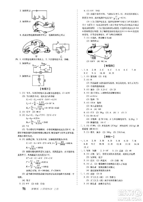 2020秋聚能闯关100分期末复习冲刺卷八年级上册科学浙教版答案 2020秋聚能闯关100分期末复习冲刺卷八年级上册科学浙教版答案