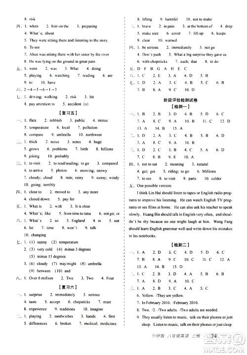 2020秋聚能闯关100分期末复习冲刺卷八年级上册英语外研版答案 2020秋聚能闯关100分期末复习冲刺卷八年级上册英语外研版答案