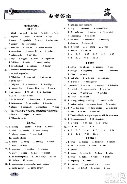 2020秋聚能闯关100分期末复习冲刺卷八年级上册英语外研版答案 2020秋聚能闯关100分期末复习冲刺卷八年级上册英语外研版答案