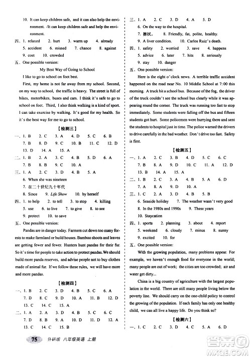 2020秋聚能闯关100分期末复习冲刺卷八年级上册英语外研版答案 2020秋聚能闯关100分期末复习冲刺卷八年级上册英语外研版答案