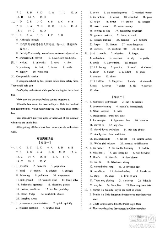 2020秋聚能闯关100分期末复习冲刺卷八年级上册英语外研版答案 2020秋聚能闯关100分期末复习冲刺卷八年级上册英语外研版答案