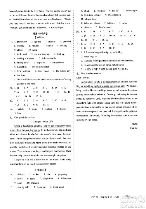 2020秋聚能闯关100分期末复习冲刺卷八年级上册英语外研版答案 2020秋聚能闯关100分期末复习冲刺卷八年级上册英语外研版答案