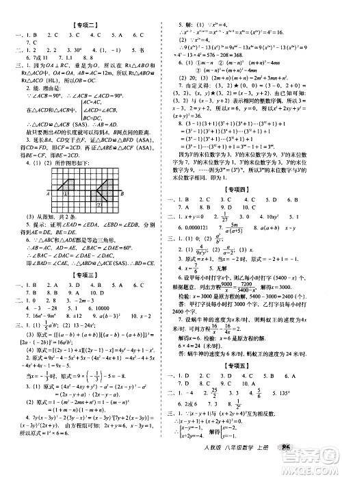 2020秋聚能闯关100分期末复习冲刺卷八年级上册数学人教版答案 2020秋聚能闯关100分期末复习冲刺卷八年级上册数学人教版答案