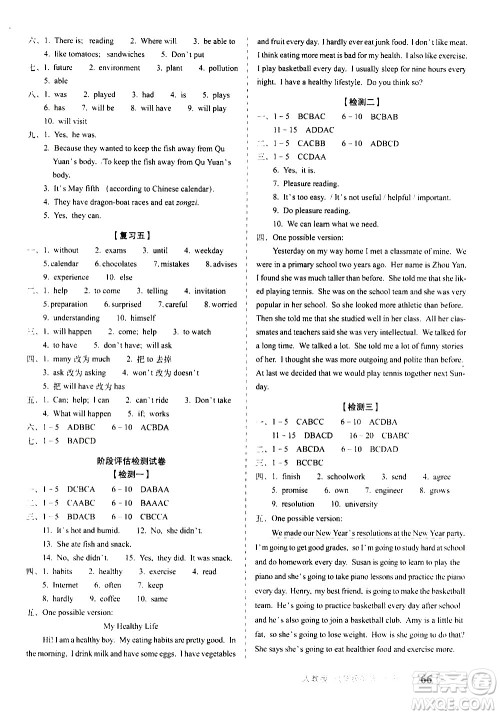 2020秋聚能闯关100分期末复习冲刺卷八年级上册英语人教版答案 2020秋聚能闯关100分期末复习冲刺卷八年级上册英语人教版答案