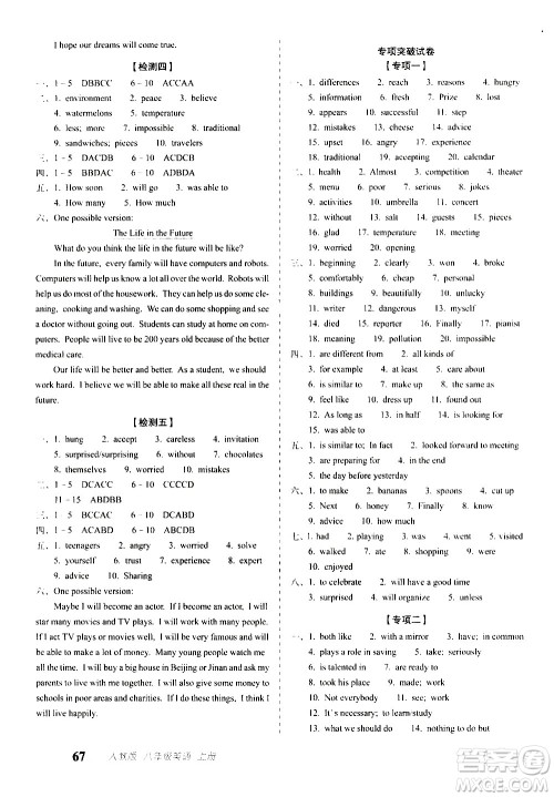2020秋聚能闯关100分期末复习冲刺卷八年级上册英语人教版答案 2020秋聚能闯关100分期末复习冲刺卷八年级上册英语人教版答案