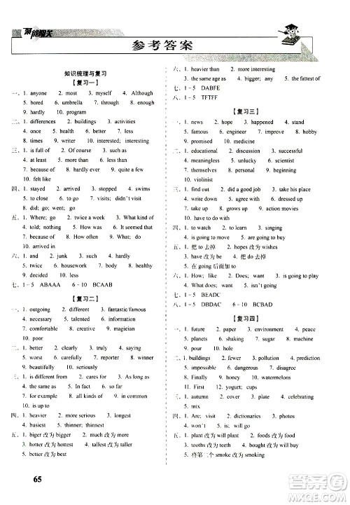 2020秋聚能闯关100分期末复习冲刺卷八年级上册英语人教版答案 2020秋聚能闯关100分期末复习冲刺卷八年级上册英语人教版答案