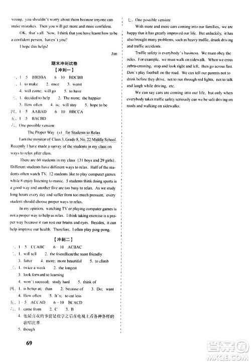 2020秋聚能闯关100分期末复习冲刺卷八年级上册英语人教版答案 2020秋聚能闯关100分期末复习冲刺卷八年级上册英语人教版答案