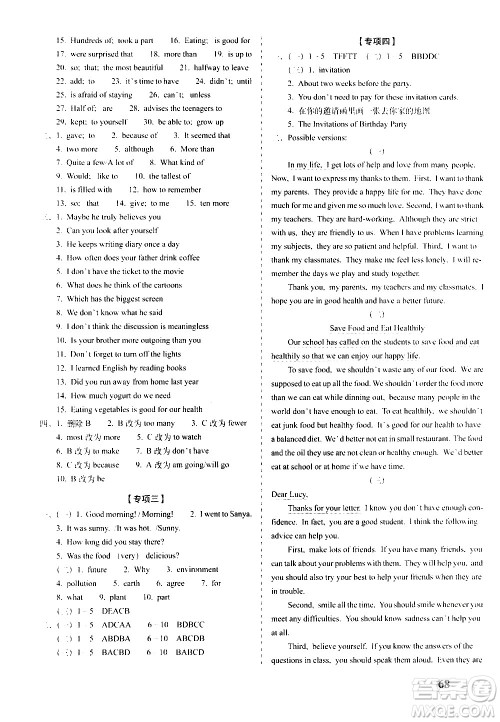 2020秋聚能闯关100分期末复习冲刺卷八年级上册英语人教版答案 2020秋聚能闯关100分期末复习冲刺卷八年级上册英语人教版答案