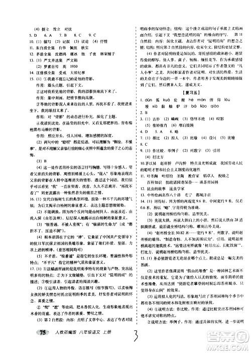 2020秋聚能闯关100分期末复习冲刺卷八年级上册语文人教部编版答案 2020秋聚能闯关100分期末复习冲刺卷八年级上册语文人教部编版答案