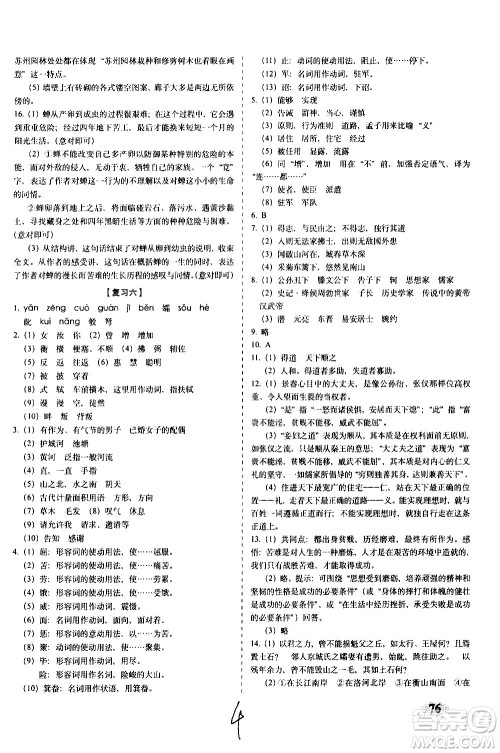 2020秋聚能闯关100分期末复习冲刺卷八年级上册语文人教部编版答案 2020秋聚能闯关100分期末复习冲刺卷八年级上册语文人教部编版答案