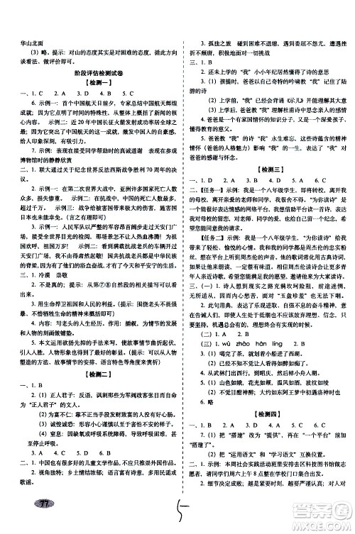 2020秋聚能闯关100分期末复习冲刺卷八年级上册语文人教部编版答案 2020秋聚能闯关100分期末复习冲刺卷八年级上册语文人教部编版答案
