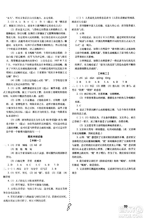 2020秋聚能闯关100分期末复习冲刺卷八年级上册语文人教部编版答案 2020秋聚能闯关100分期末复习冲刺卷八年级上册语文人教部编版答案