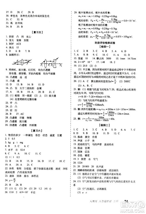 2020秋聚能闯关100分期末复习冲刺卷八年级上册物理人教版答案 2020秋聚能闯关100分期末复习冲刺卷八年级上册物理人教版答案