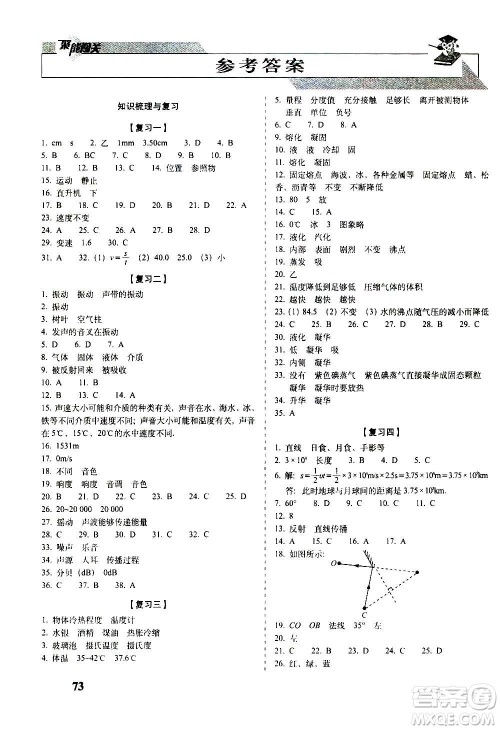 2020秋聚能闯关100分期末复习冲刺卷八年级上册物理人教版答案 2020秋聚能闯关100分期末复习冲刺卷八年级上册物理人教版答案