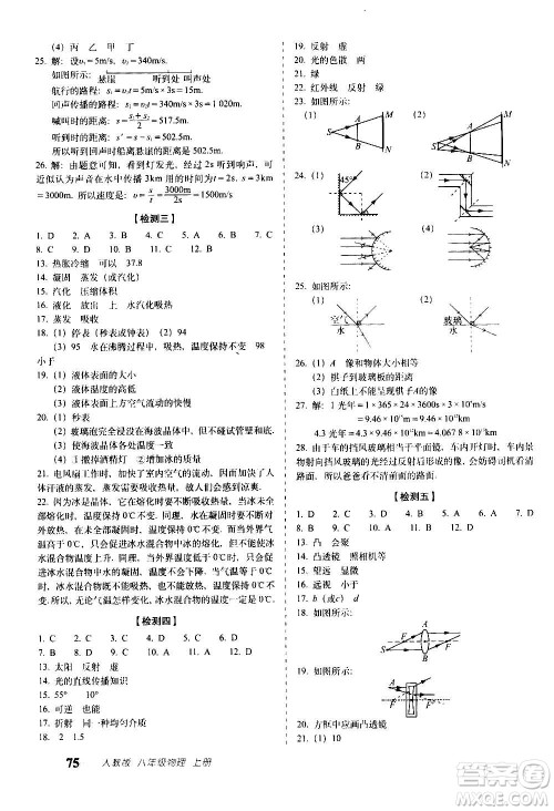 2020秋聚能闯关100分期末复习冲刺卷八年级上册物理人教版答案 2020秋聚能闯关100分期末复习冲刺卷八年级上册物理人教版答案