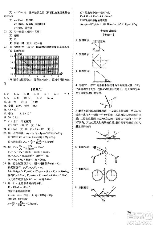 2020秋聚能闯关100分期末复习冲刺卷八年级上册物理人教版答案 2020秋聚能闯关100分期末复习冲刺卷八年级上册物理人教版答案