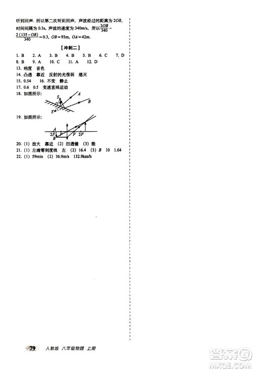 2020秋聚能闯关100分期末复习冲刺卷八年级上册物理人教版答案 2020秋聚能闯关100分期末复习冲刺卷八年级上册物理人教版答案