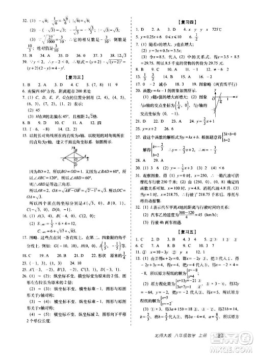 2020秋聚能闯关100分期末复习冲刺卷八年级上册数学北师大版答案 2020秋聚能闯关100分期末复习冲刺卷八年级上册数学北师大版答案