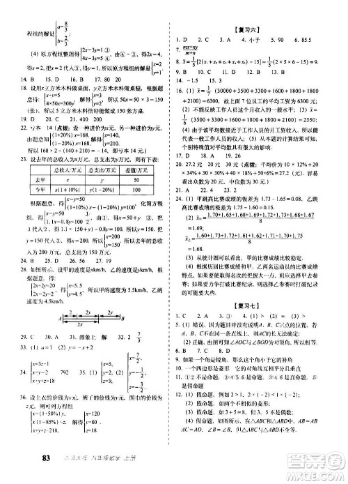 2020秋聚能闯关100分期末复习冲刺卷八年级上册数学北师大版答案 2020秋聚能闯关100分期末复习冲刺卷八年级上册数学北师大版答案