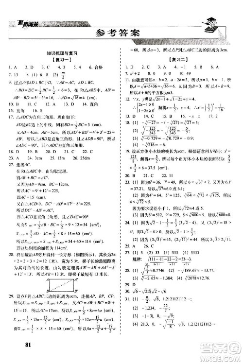 2020秋聚能闯关100分期末复习冲刺卷八年级上册数学北师大版答案 2020秋聚能闯关100分期末复习冲刺卷八年级上册数学北师大版答案